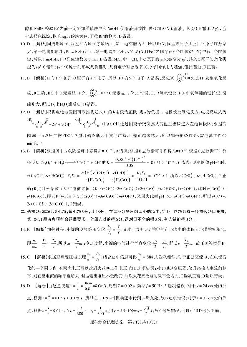 2023届山西省高考考前适应性测试（3月）一模丨理综试卷及参考答案02