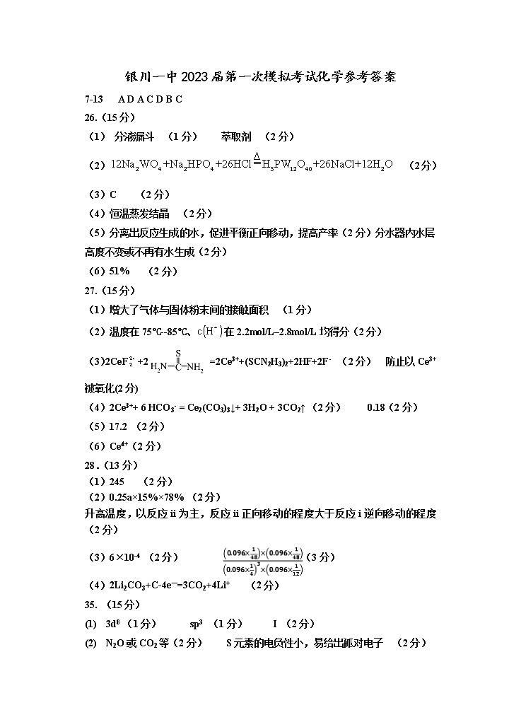 2023届一模化学试卷答案第1页