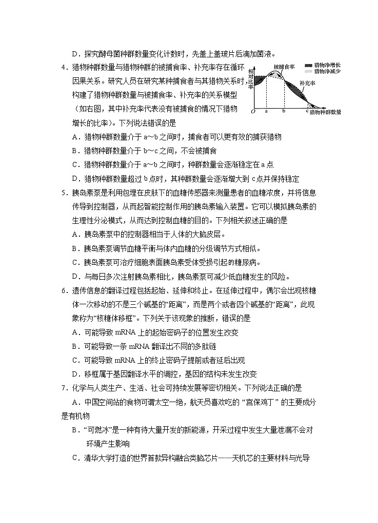 2023届一模理综试卷第2页