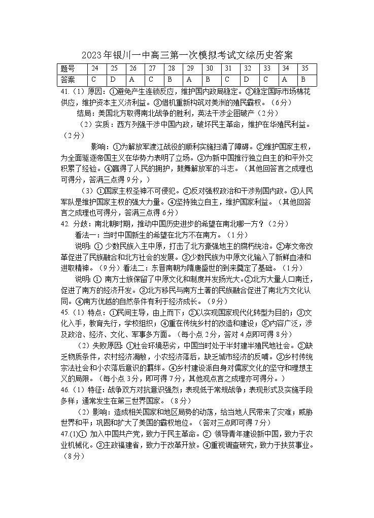 2023届一模历史试卷答案第1页