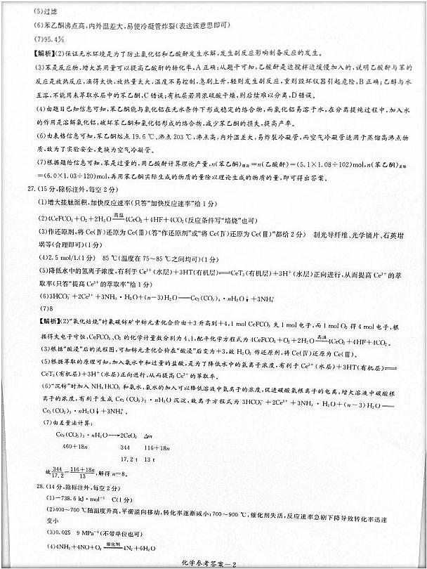 2023届炎德英才长郡十八校联盟高三第一次联考（全国卷）理综答案和解析第2页