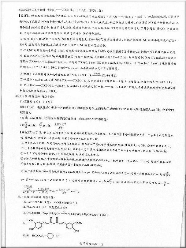 2023届炎德英才长郡十八校联盟高三第一次联考（全国卷）理综答案和解析第3页