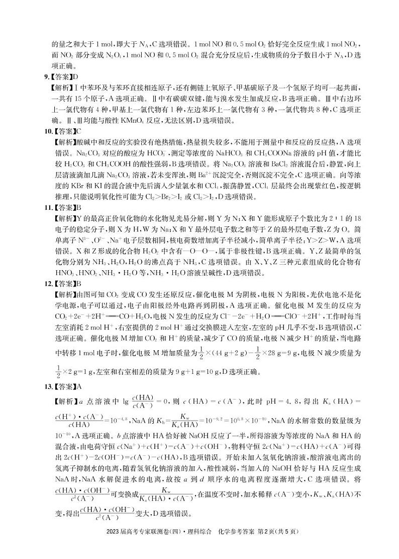 2023成都石室中学高三下学期高考专家联测卷（四）理综PDF版含解析02