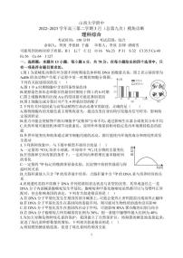 2023太原大学附中校高三下学期3月诊断考试理综试题PDF含答案