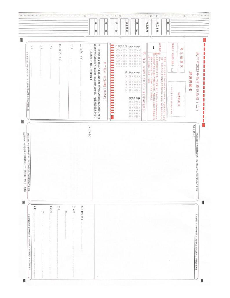2023咸阳高三下学期高考模拟检测（二）理综PDF含答案01