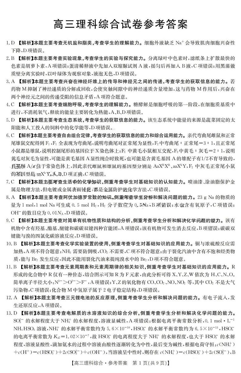 高三理综答案第1页