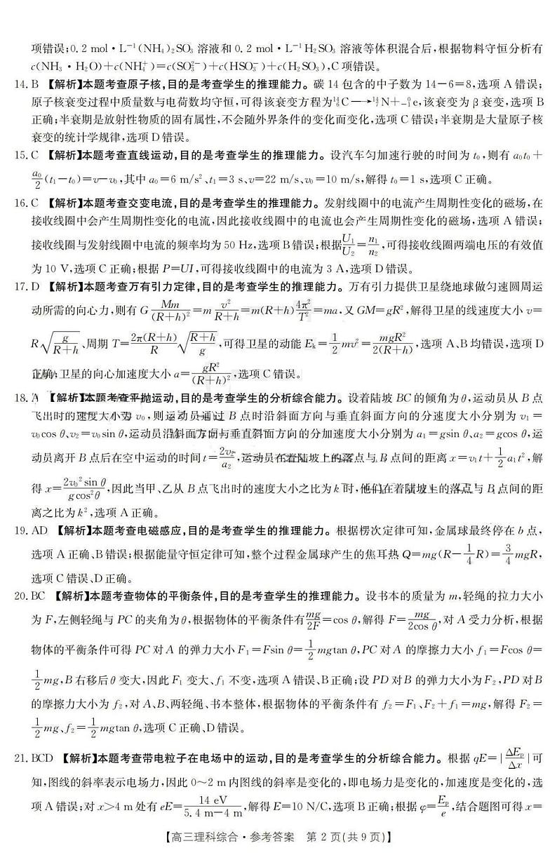 高三理综答案第2页