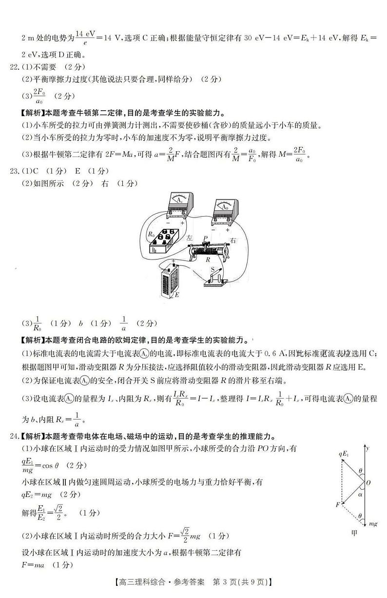 高三理综答案第3页