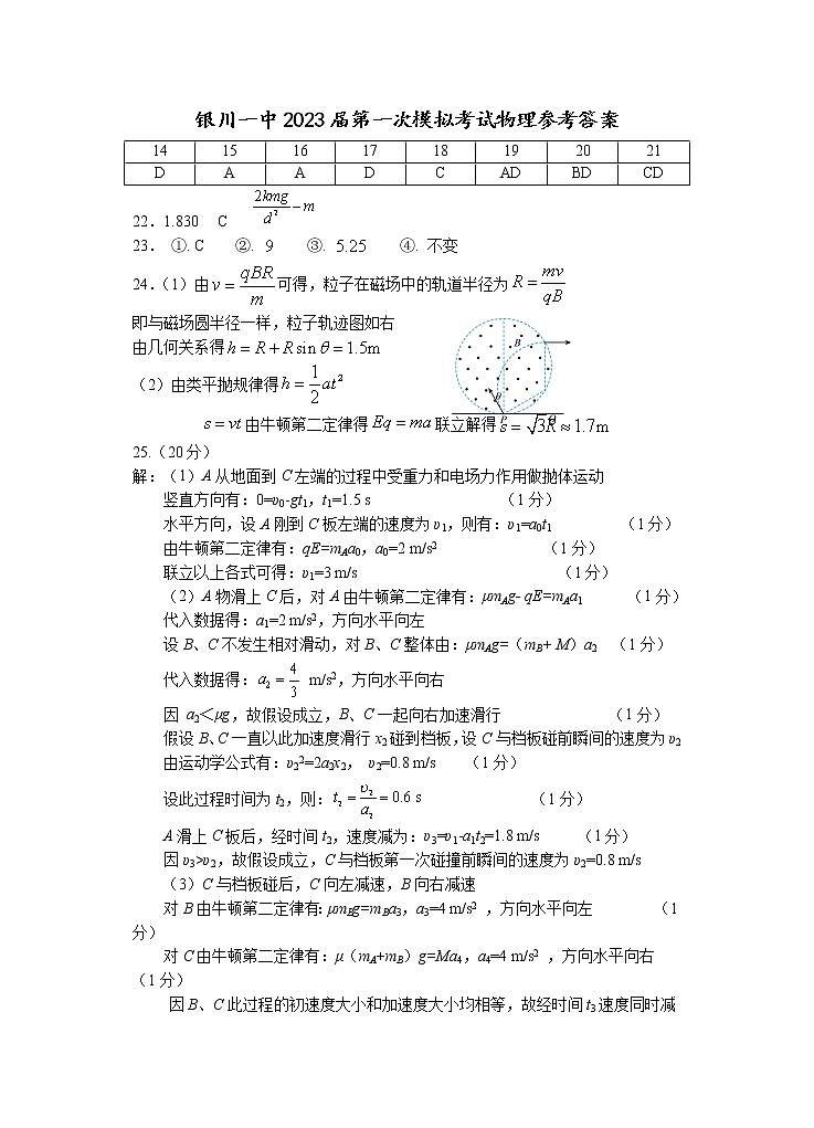 2022-2023学年宁夏银川一中高三下学期第一次模拟考试 理综（word版）01