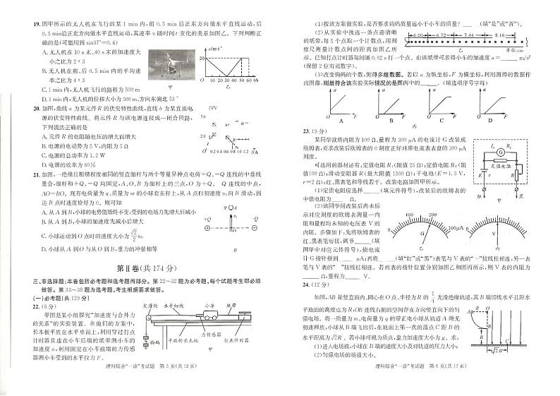 2020届四川省成都市高三上学期第一次诊断性考试理综试卷 PDF版03