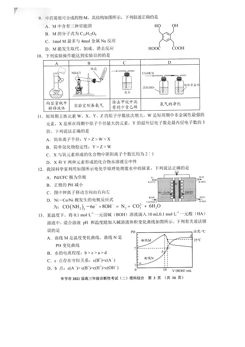 2021届贵州省毕节市高三下学期4月第二次诊断性考试理综试题 PDF版03