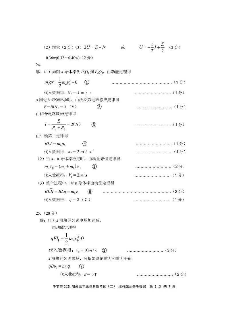 2021届贵州省毕节市高三下学期4月第二次诊断性考试理综试题 PDF版02