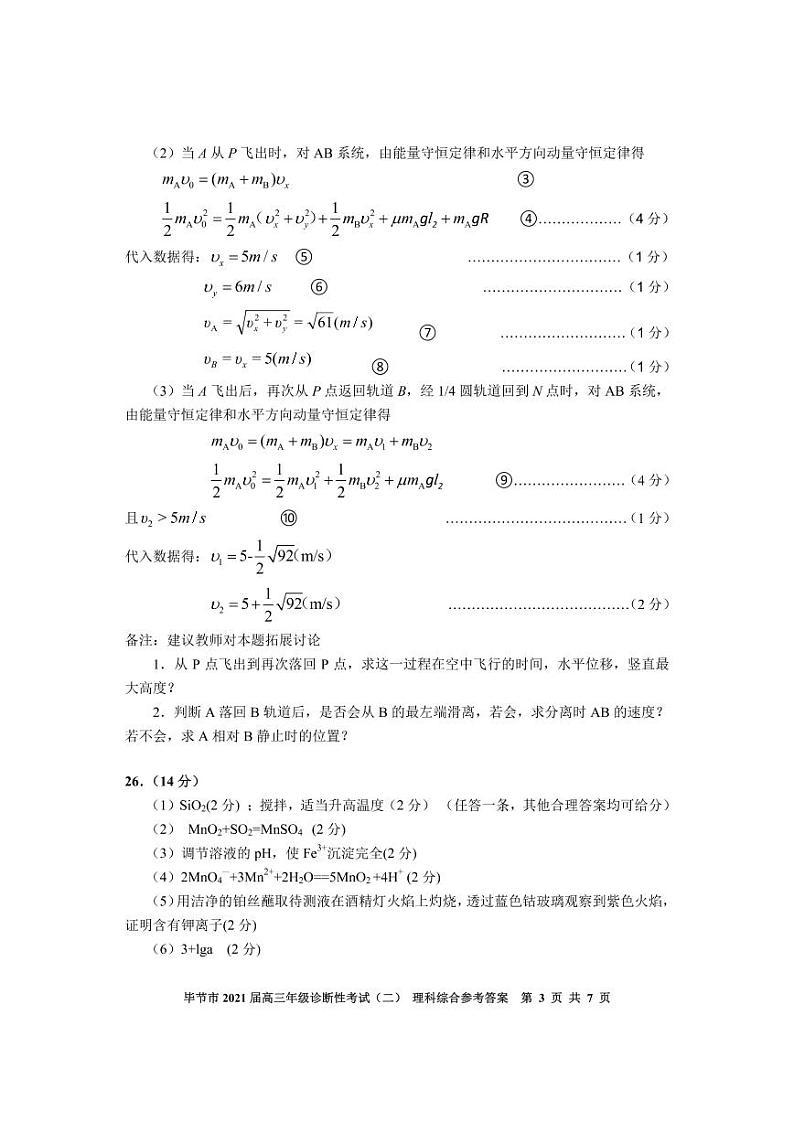 2021届贵州省毕节市高三下学期4月第二次诊断性考试理综试题 PDF版03