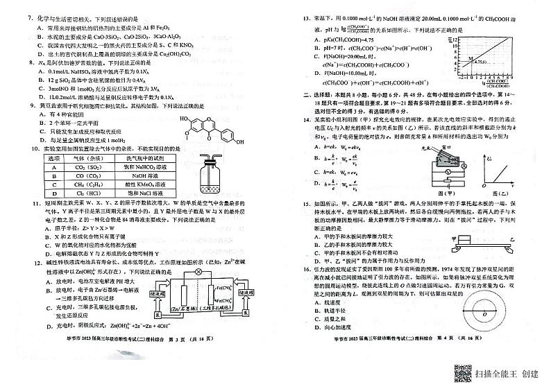 2022-2023学年贵州省毕节市高三下学期第二次诊断性考试理综试题 PDF版02