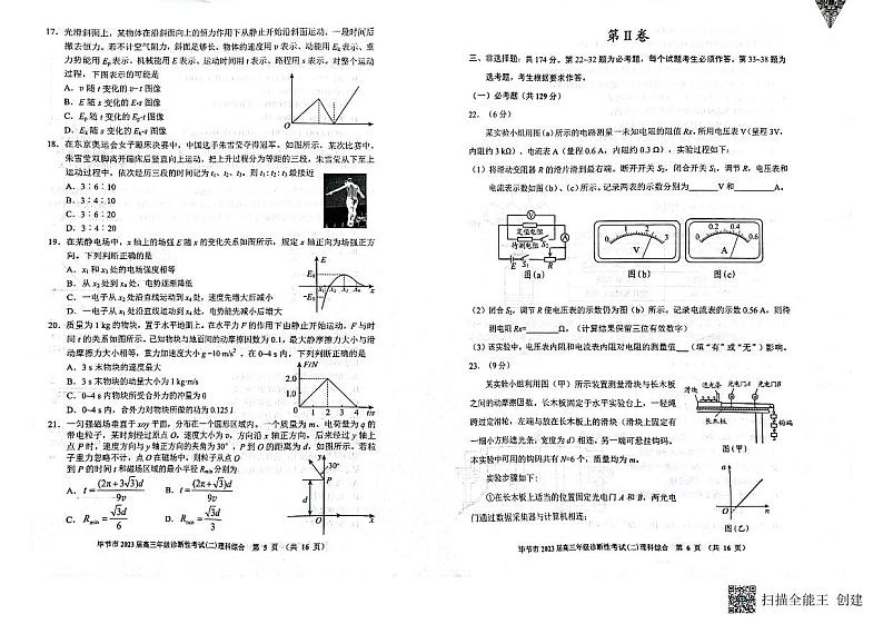 2022-2023学年贵州省毕节市高三下学期第二次诊断性考试理综试题 PDF版03