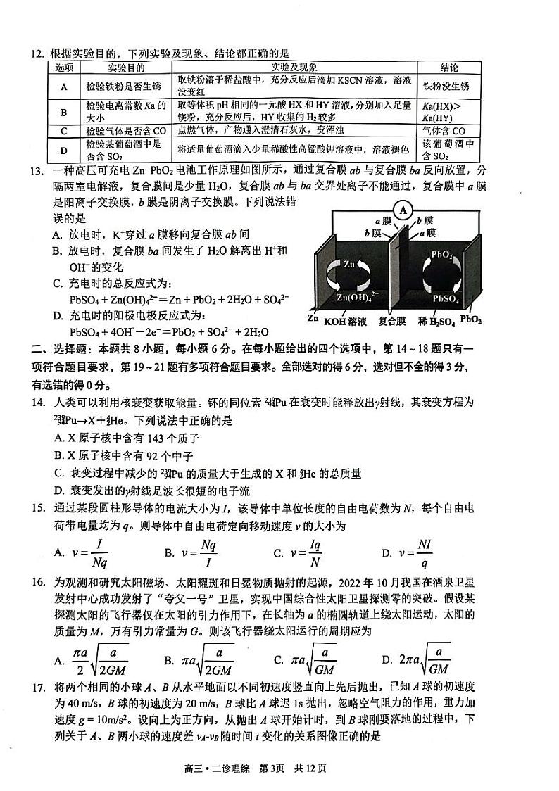 四川省泸州市高2020级第二次教学质量诊断性考试理综试题第3页