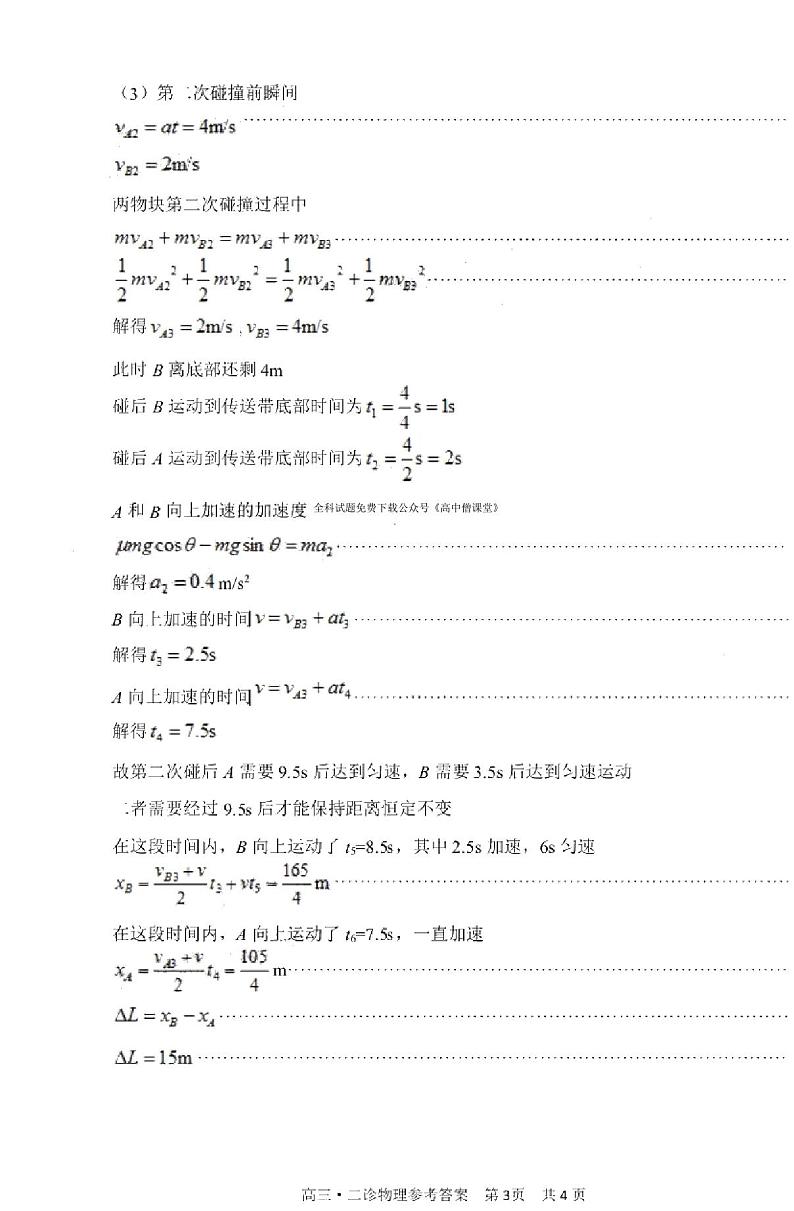 泸州市20级二诊理科综合答案第3页