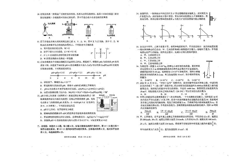 2022-2023学年四川省绵阳市高三上学期第二次诊断性考试（1月） 理综 PDF版 (1)02