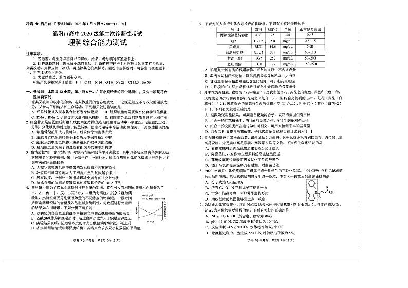2022-2023学年四川省绵阳市高三上学期第二次诊断性考试（1月） 理综 PDF版01
