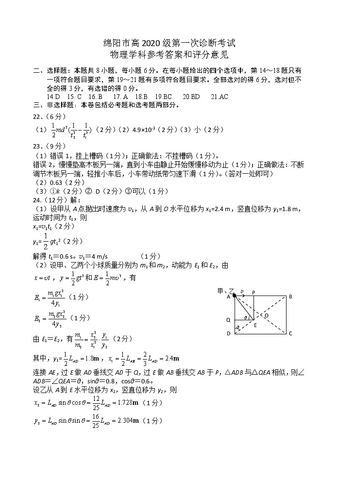 2022-2023学年四川省绵阳市高三上学期第一次诊断性考试 理综 PDF版01