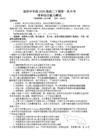 2022-2023学年四川省射洪中学高三下学期3月第一次月考试题 理综