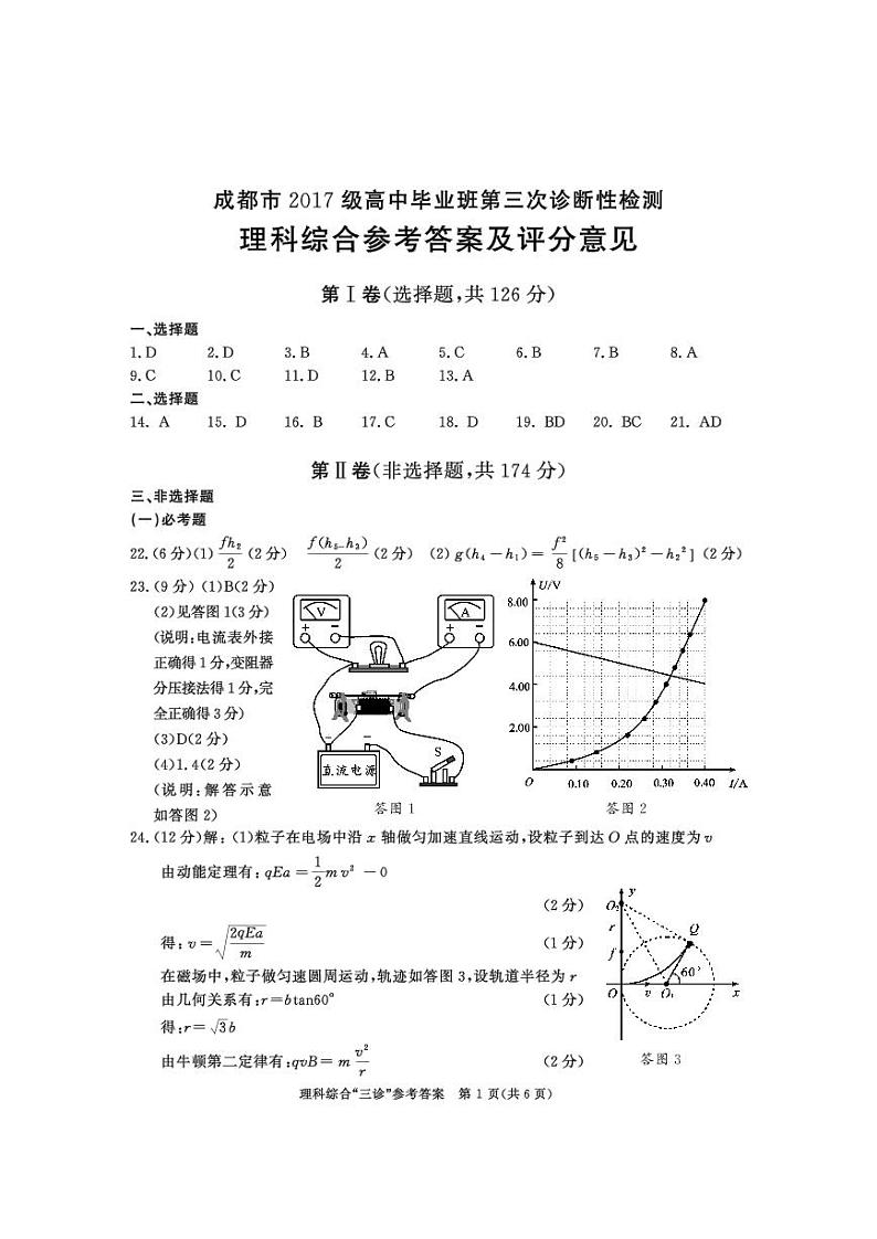 2020届四川省成都市高三第三次诊断性检测理综试题 PDF版01