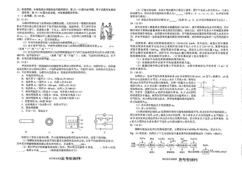 2022届四川省绵阳市（绵阳二诊）高三上学期第二次诊断性考试理综试题 PDF版含答案03
