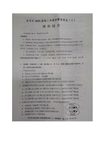 2020届贵州省毕节市高三诊断性考试（三）理科综合试题 PDF版