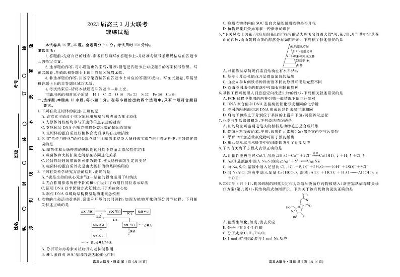 全国大联考2023届高三下学期3月联考理综试卷（PDF版，含解析）第1页