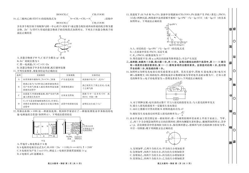 全国大联考2023届高三下学期3月联考理综试卷（PDF版，含解析）第2页
