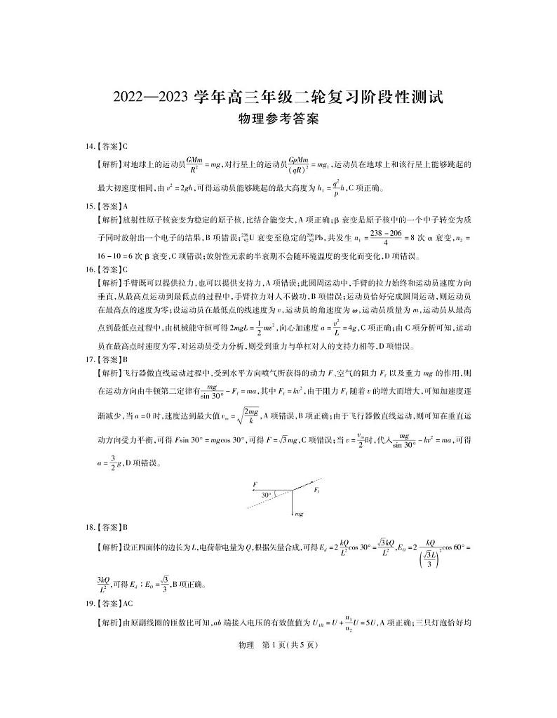 23届高三3月联考·物理DA第1页