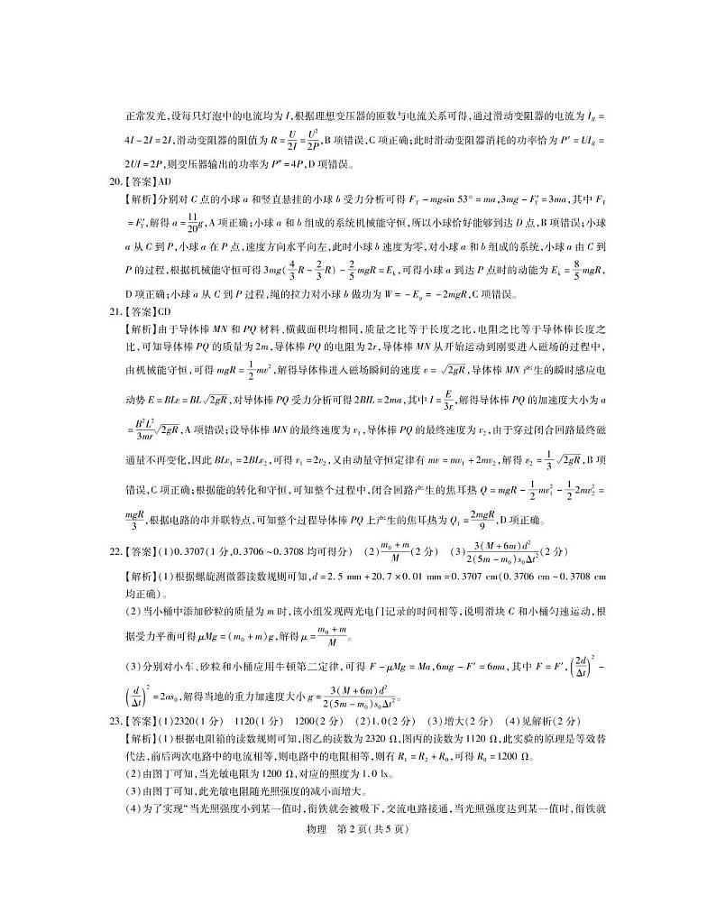 23届高三3月联考·物理DA第2页