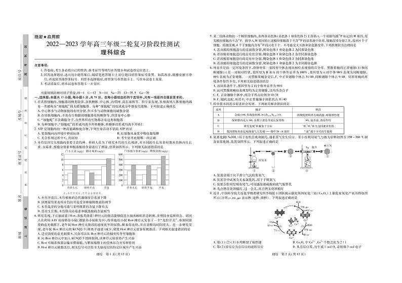 23届高三3月联考理科综合试卷第1页