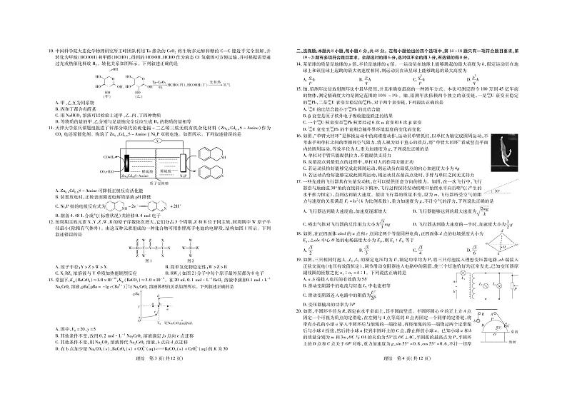 23届高三3月联考理科综合试卷第2页