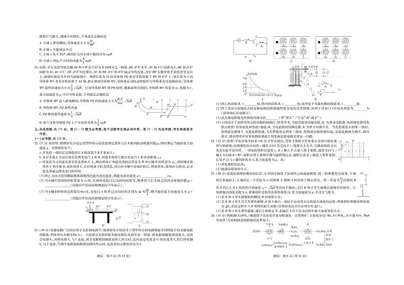23届高三3月联考理科综合试卷第3页