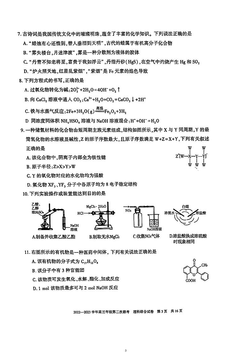 2022-2023学年新疆慕华·优策高三第二次联考试题理综PDF版含答案03
