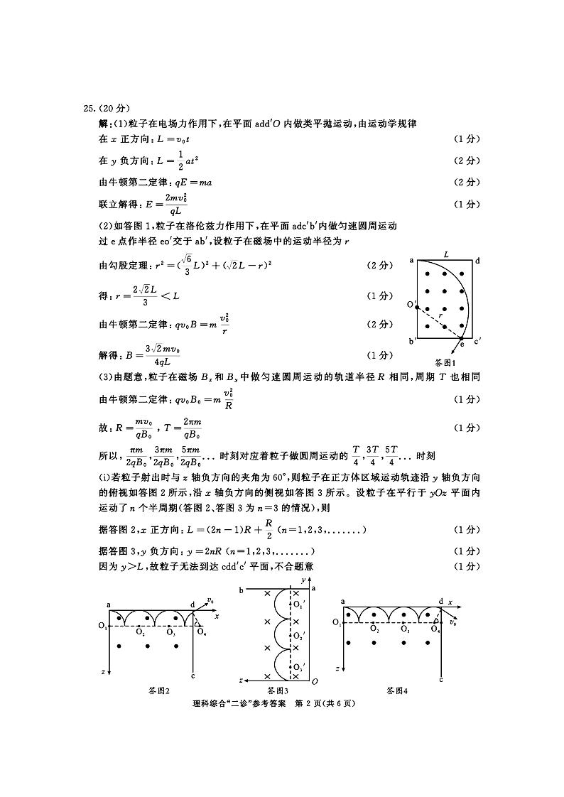 2023级成都二诊考试理综答案第2页
