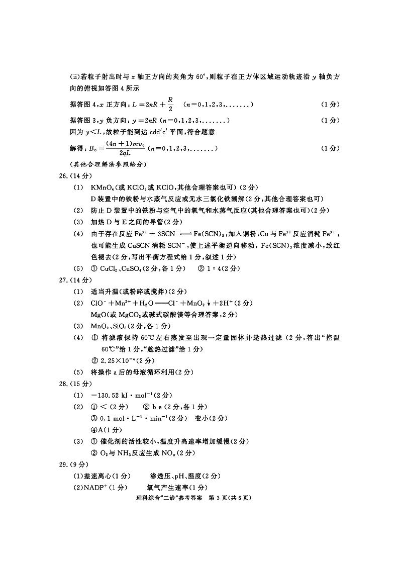 2023级成都二诊考试理综答案第3页