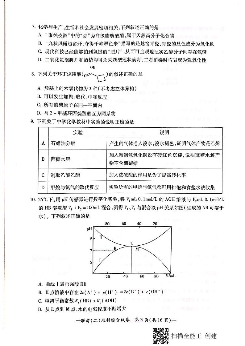 湖南省衡阳市2020届高三下学期第二次联考（二模）理科综合试题 PDF版含答案03