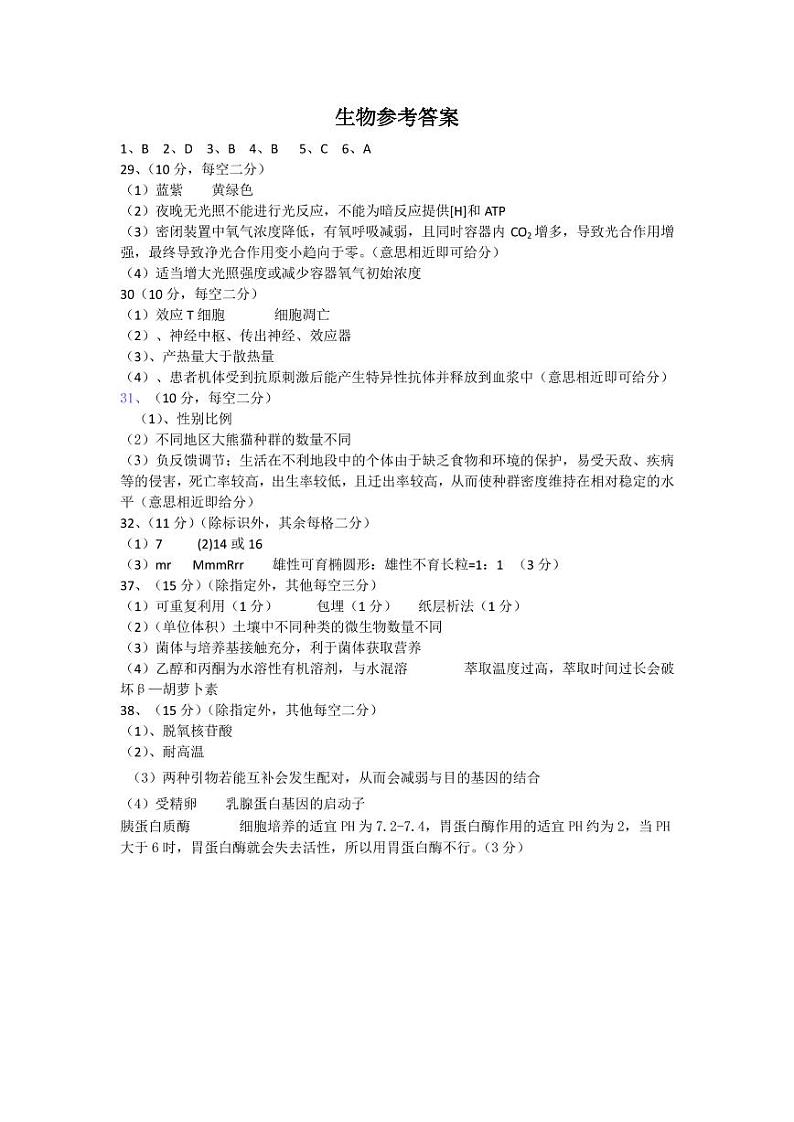 湖南省衡阳市2020届高三下学期第二次联考（二模）理科综合试题 PDF版含答案01