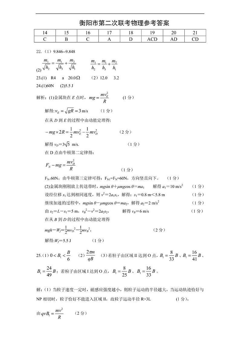 湖南省衡阳市2020届高三下学期第二次联考（二模）理科综合试题 PDF版含答案01