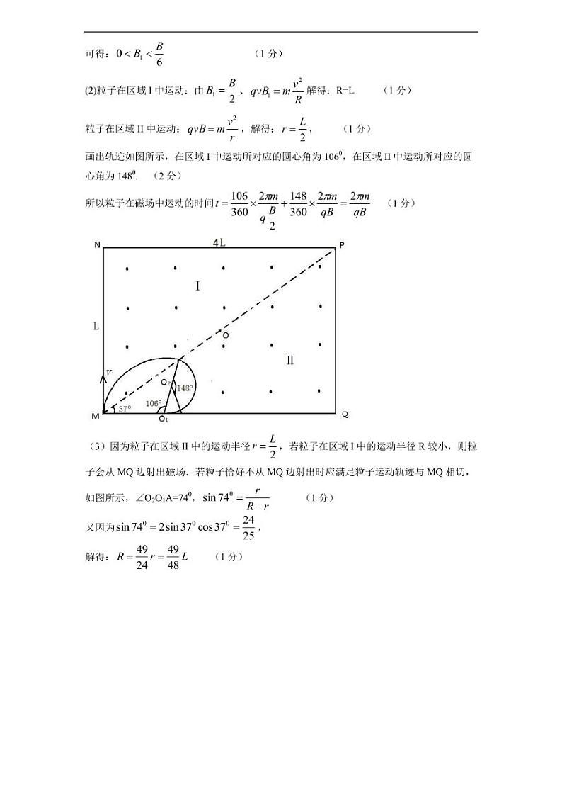 湖南省衡阳市2020届高三下学期第二次联考（二模）理科综合试题 PDF版含答案02