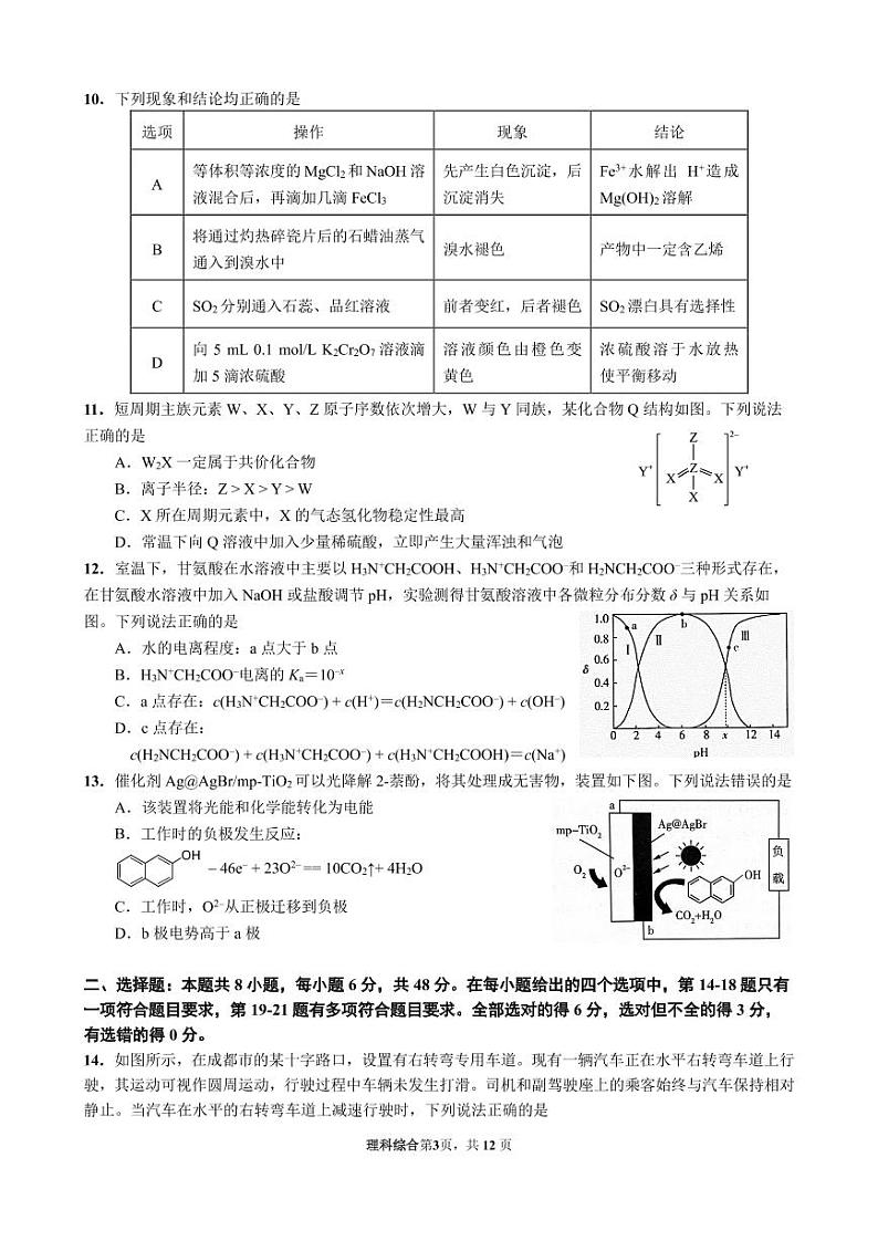 2022-2023学年四川省成都市第七中学高三上学期期中考试理综PDF版含答案03