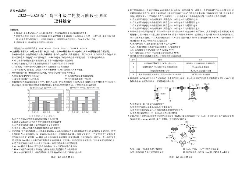2023江西省部分学校高三下学期二轮复习阶段性测试（3月联考）理科综合试题含答案第1页