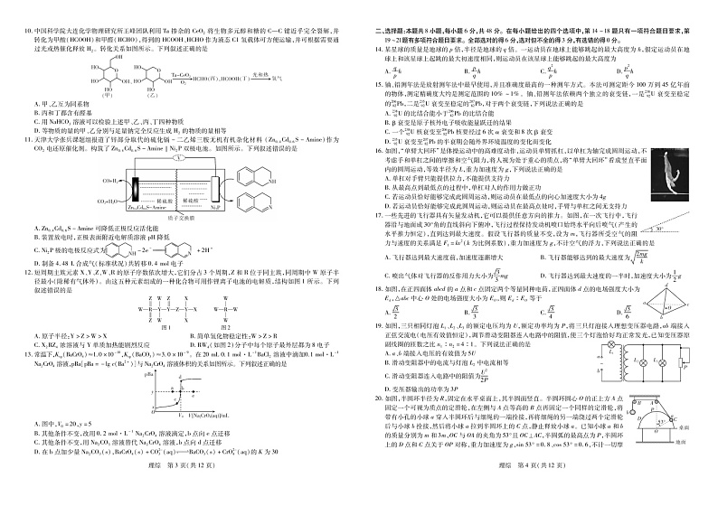 2023江西省部分学校高三下学期二轮复习阶段性测试（3月联考）理科综合试题含答案第2页