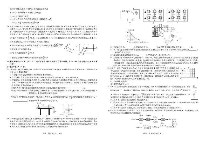 2023江西省部分学校高三下学期二轮复习阶段性测试（3月联考）理科综合试题含答案第3页