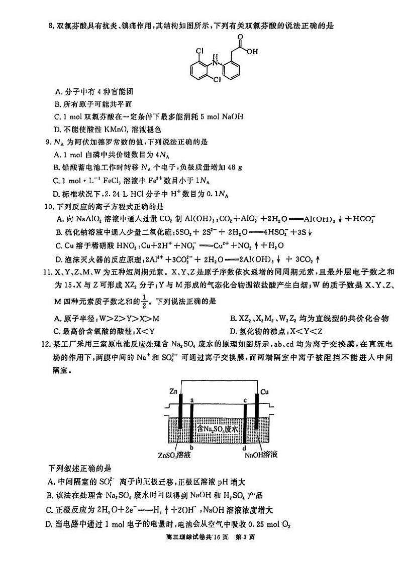 2023铜仁高三下学期适应性考试（二）理科综合试卷PDF版无答案第3页