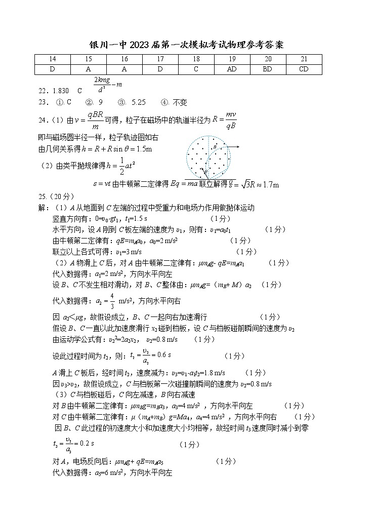 2023回族自治区银川一中高三下学期第一次模拟考试理综试卷含答案01