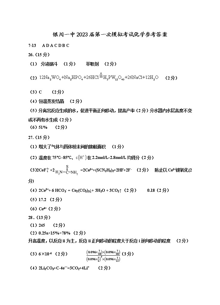 2023回族自治区银川一中高三下学期第一次模拟考试理综试卷含答案01
