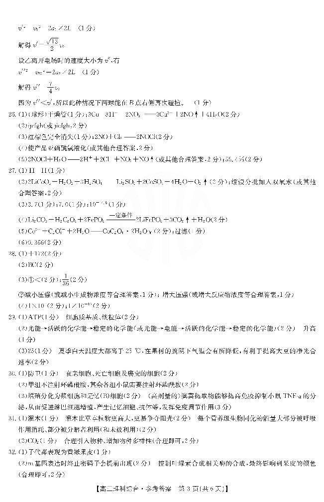 2022_2023学年河南省新乡市部分学校高三下学期入学测试理综试题 PDF版03